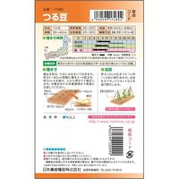 ニチノウのタネ  つる豆（ふじ豆・千石豆） 4960599188205 1セット（5袋入）（直送品）
