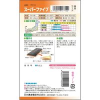 ニチノウのタネ アサヒ交配 スーパーファイブ（F1オクラ） 日本農産種苗 4960599177100 1セット（3袋入）（直送品）