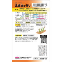 ニチノウのタネ タキイ交配 北進胡瓜 日本農産種苗 4960599177902 1セット（3袋入）（直送品）
