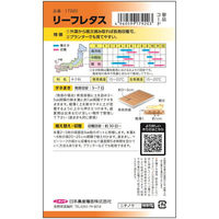 ニチノウのタネ リーフレタス 日本農産種苗 4960599179203 1セット（5袋入）（直送品）