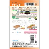 ニチノウのタネ ナシなす 日本農産種苗 4960599182104 1セット（5袋入）（直送品）
