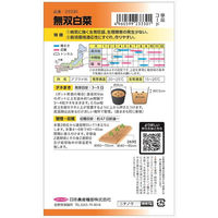 ニチノウのタネ タキイ交配 無双白菜 日本農産種苗 4960599233301 1セット（3袋入）（直送品）