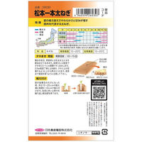 ニチノウのタネ 松本一本ねぎ 日本農産種苗 4960599260307 1セット（5袋入）（直送品）