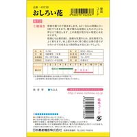 ニチノウのタネ おしろい花 日本農産種苗 4960599402387 1セット（5袋入）（直送品）