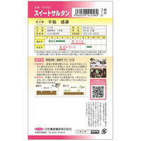ニチノウのタネ スイートサルタン 日本農産種苗 4960599410580 1セット（5袋入）（直送品）
