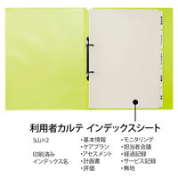 プラス たすけあ 利用者カルテ リングファイル グリーン FL-804RF 1セット(5冊) 介護 A4 ポリプロピレン製インデックス付 内ポケット付