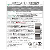 エコベール ゼロ 食器用洗剤 ディッシュソープ（無香料・無着色）本体 450mL 1個 ECOVER アメリカンディールスコーポレーション