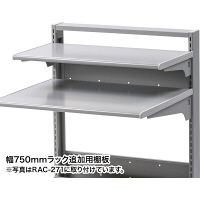 サンワサプライ スマートラック 幅750mm用追加棚 幅750×奥行400×高さ25mm グレー RAC-75NT 1枚（直送品）