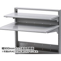 サンワサプライ スマートラック 幅900mm用追加棚 幅900×奥行400×高さ25mm グレー RAC-90NT 1枚（直送品）
