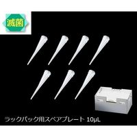 ビオラモサクラチップ(ラックパック用スペアプレート) 10μL ナチュラル(滅菌済)1箱(96本×10プレート入) V-10RSE（直送品）