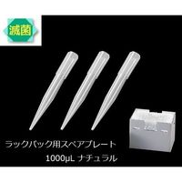 ビオラモサクラチップ(ラックパック用スペアプレート) 1000μL ナチュラル(滅菌済)1箱(96本×10プレート入) V-1000RSEN（直送品）