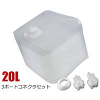 積水成型工業 ステリテナープラス(滅菌容器) 20L 3ポートコネクタセット 1セット(5枚×2箱入) SR-20P 1セット(10枚)（直送品）
