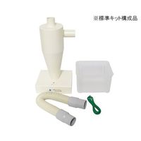 秋山産業 小型サイクロン ACYC-1 1個 62-1343-83（直送品）
