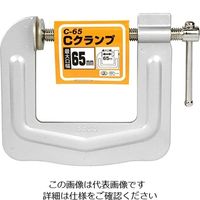 藤原産業 SK11 Cクランプ 65MM 1個 62-2837-44（直送品）