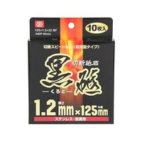 藤原産業 SK11 切断砥石 黒砥 10枚 125×1.2×22mm 125X1.2X22MM 1個(10枚) 62-2894-38（直送品）