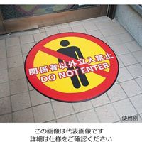 三和テクノ 表示・案内マット 立入禁止○60 3-683-05 1枚（直送品）