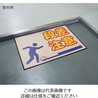 三和テクノ 表示・案内マット 段差注意90ー60 3-683-09 1枚（直送品）
