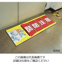 三和テクノ 表示・案内マット 開閉注意150-45 1枚 3-683-36（直送品）