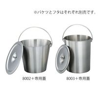 アズワン ステンレスバケツ8003用フタ 3-8928-12 1個（直送品）