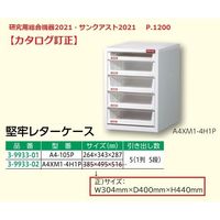 アズワン 堅牢レターケース 3-9933-02 1個（直送品）