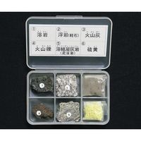 東京サイエンス 岩石標本(岩石標本火山噴出物6種) 3-657-04 1セット（直送品）