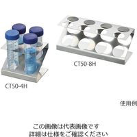 伸和 積み重ね遠沈管ラック(50mL用) 3-8812-02 1個（直送品）