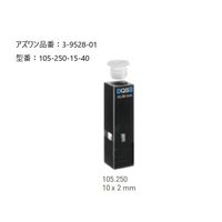 アズワン ヘルマ(R)石英セル 蛍光用ウルトラマイクロ 105-250-15-40 1個 3-9528-01（直送品）