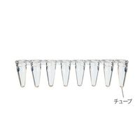 アズワン PCRチューブ UltraFlux チューブのみ 125本入 3-9992-01 1パック(125本)（直送品）