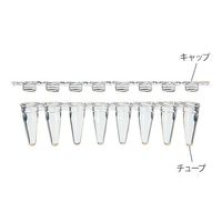 アズワン PCRチューブ UltraFlux チューブ・キャップセット 125本入 3-9992-02 1パック(125セット)（直送品）