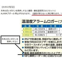 アズワン 温度アラームロガー(ブザー付) AS-135XFA 1個 4-594-01（直送品）
