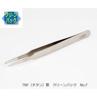 アズワン MEISTER ピンセット TNF(チタン)製 クリーンパック No.F-TNF 1本 6-7905-78（直送品）