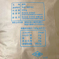 日本海水 並塩 25kg 747042 1袋(25Kg)