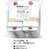ササガワ パック入荷札 B3 白無地 25-3120 1セット（1，000枚箱入：200枚袋入×5袋箱入）