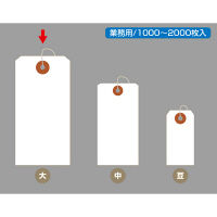 ササガワ 荷札 B松 白無地 一穴 25-130 1セット(1000枚箱入:5