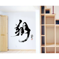 東京ステッカー ウォールステッカー 大判 転写 書 和風 和 武田双雲「翔」S TSー0044ーAS （直送品）