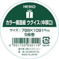 シモジマ カラー模造紙 ウグイス 002497402 1セット（5枚巻入×10）（直送品）