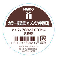 シモジマ カラー模造紙 オレンジ 002497403 1セット（5枚巻入×10）（直送品）