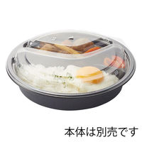 【ケース販売】シーピー化成 カレー容器 嵌合蓋 U字穴 BFカレー内8 004404241 1ケース(50枚×8袋 合計400枚)（直送品）