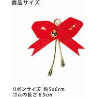 シモジマ リボンビーズタイ レッド 12個 004743203 1セット(20袋)（直送品）