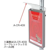 友屋 A-CR-439 リーフレットラックカバー 007306908 1セット（10個）（直送品）