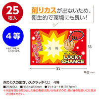 ササガワ 削りカスの出ないスクラッチくじ 4等 1セット（25枚袋入×300）