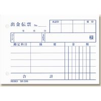 シモジマ ヘイコー伝票 SH-306 出金伝票 B7 007570306 1セット（20冊）（直送品）