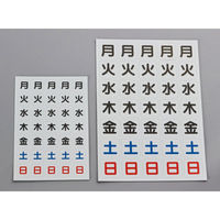 トラスコ中山 TRUSCO 曜日シートマグネット 白 17X18X0.8T DS-17 1枚 116-2304