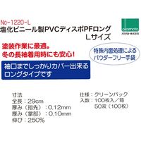 【使いきりビニール手袋】 オカモト 塩化ビニール製PVCディスポPFロング No-1220-L 1袋（100枚）