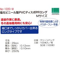 【使いきりビニール手袋】 オカモト 塩化ビニール製PVCディスポPFロング No-1220-M 1袋（100枚）