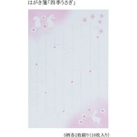 あかしや はがき箋「四季うさぎ」 AO-02L 1セット(5冊)