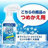白元アース アイスノンシャツミストミントの香り大容量つめかえ用280mL 02464-0 1個