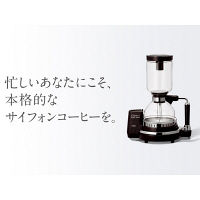ツインバード サイフォン式コーヒーメーカー 4杯用 CM-D854BR