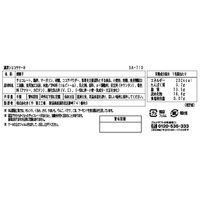 サニーフーズ 【産直ギフト】濃厚ショコラケーキ SA-710（直送品）