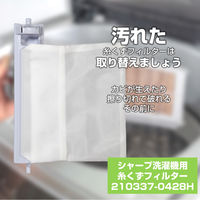 朝日電器 ELPA エルパ 洗濯機用糸くずフィルター シャープ用 210337-0428H